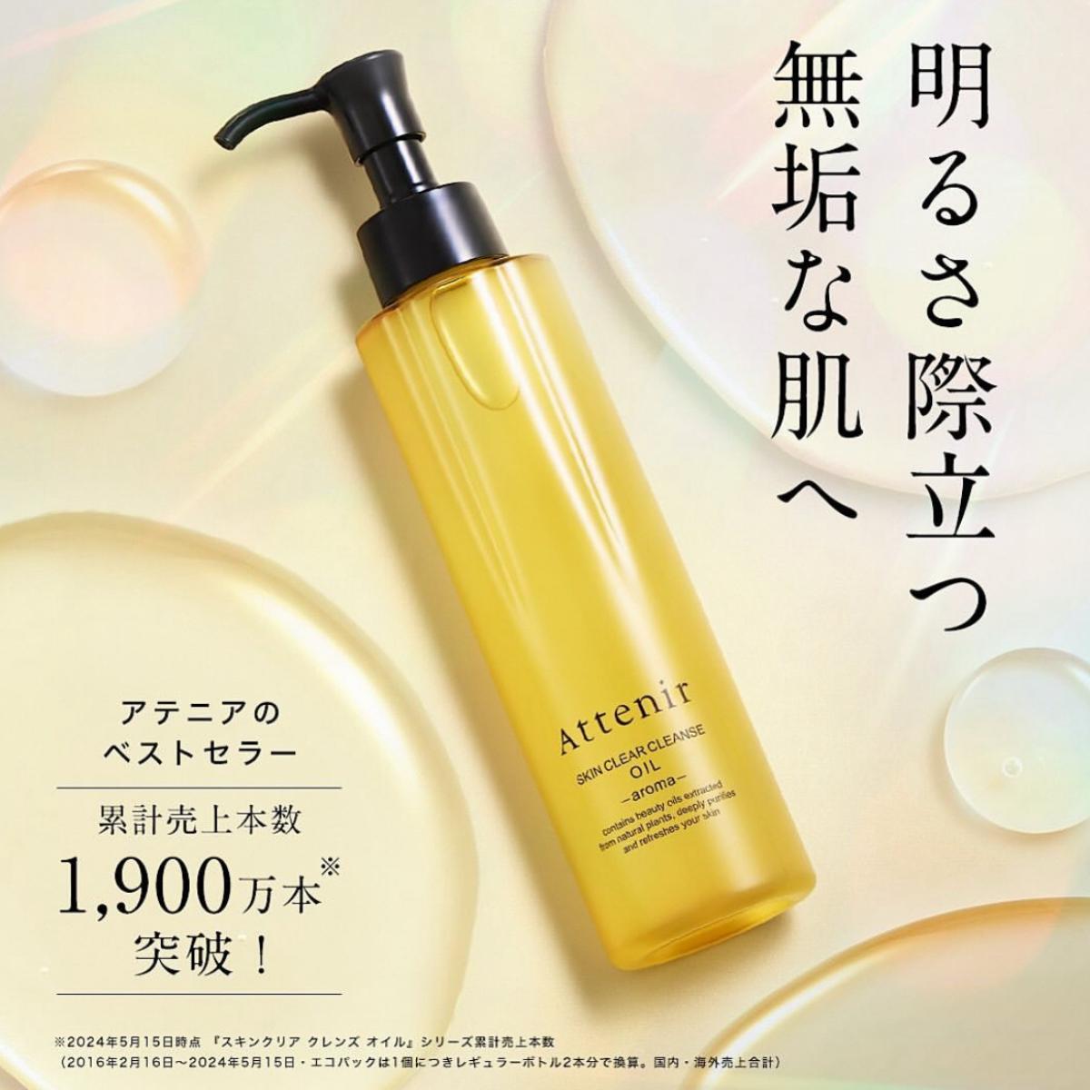 净澈肌肤洁面油（香氛款）175ml