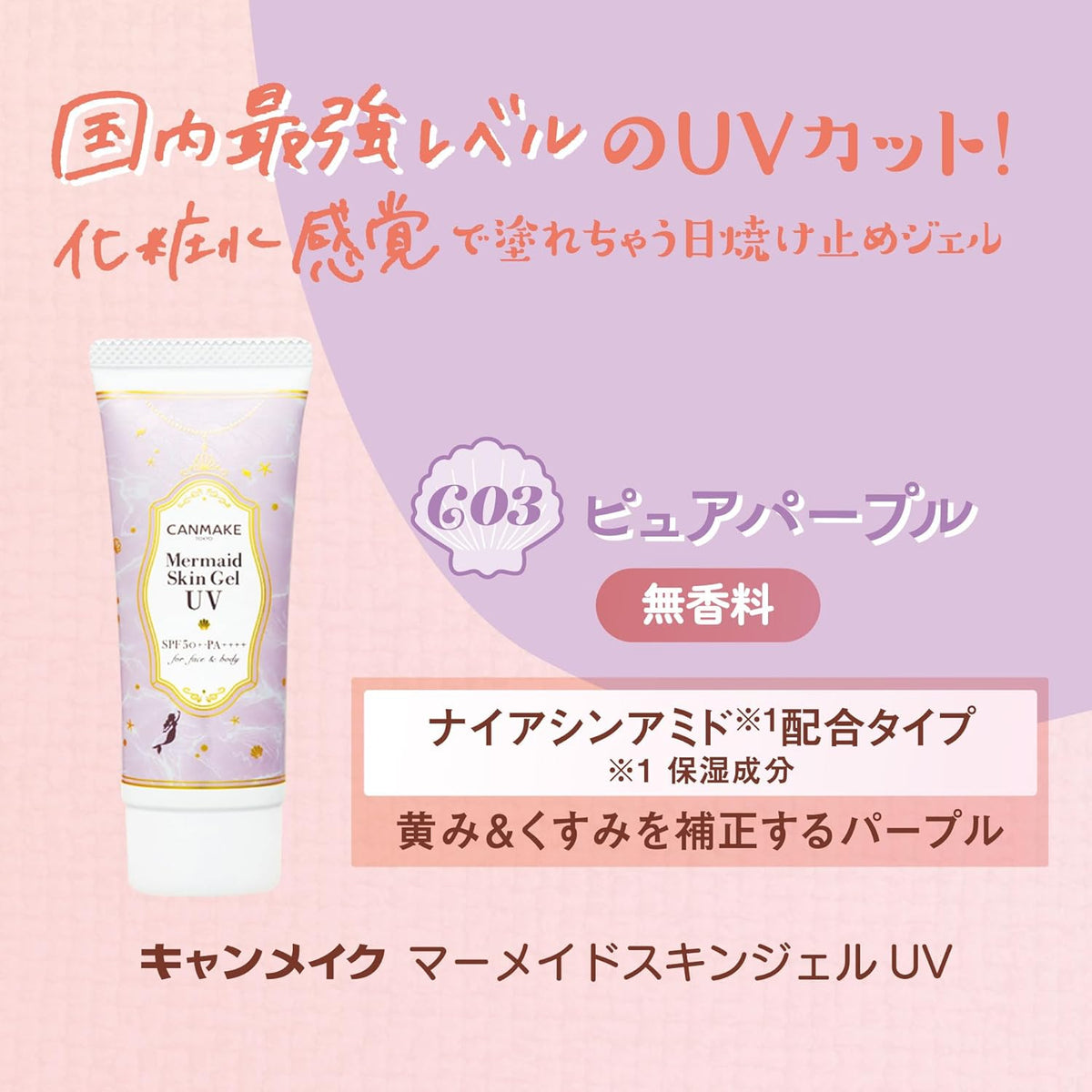 Mermaid Skin Gel UV 40g