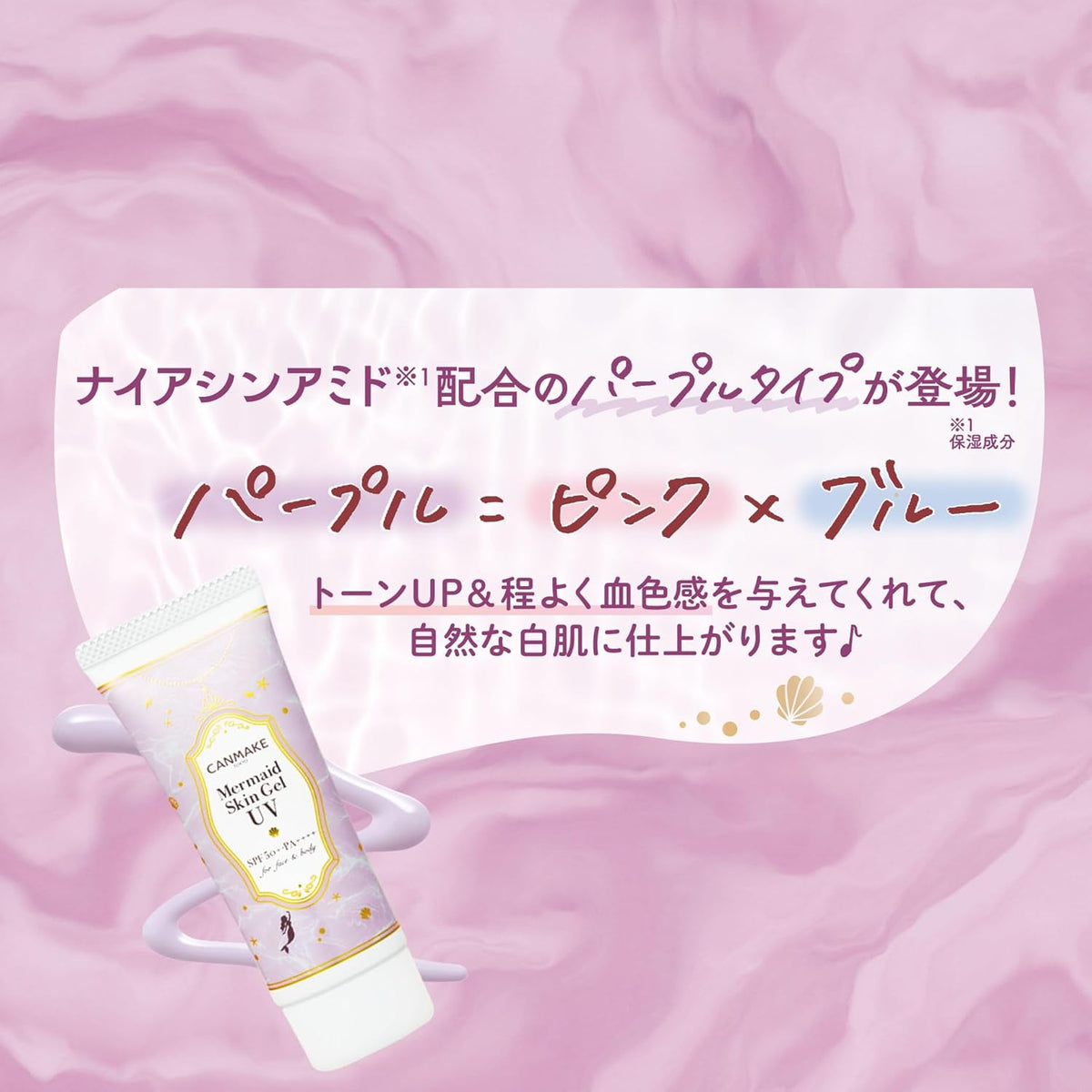 Mermaid Skin Gel UV 40g