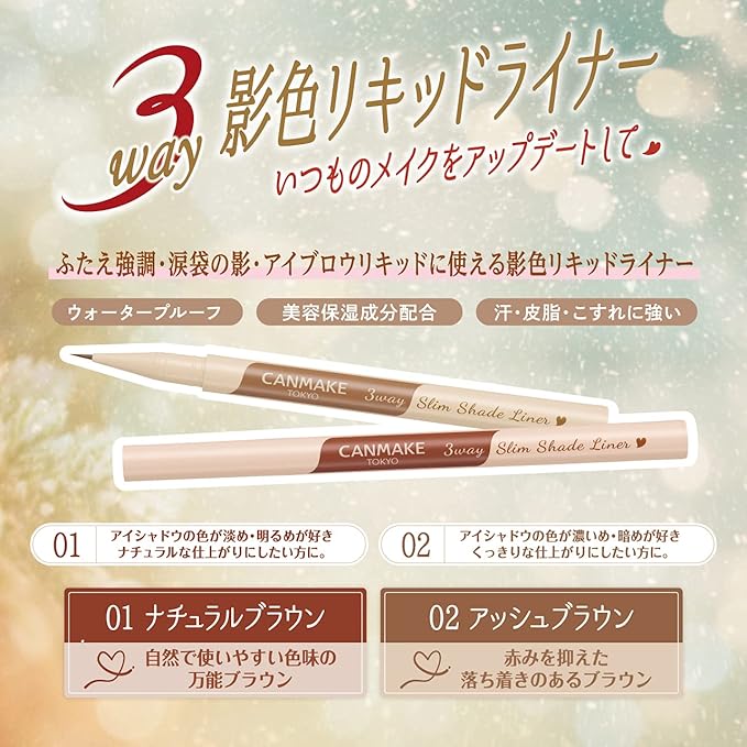 3way Slim Shade Liner 0.7ml
