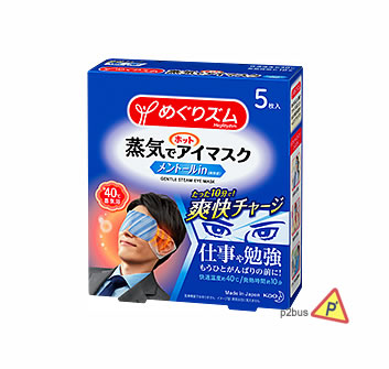 Kao Gentle Steam Eye Mask For Men 5pcs