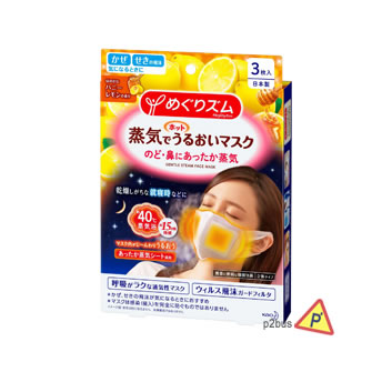 Kao MegRhythm Gentle Steam Face Mask (Honey Lemon)